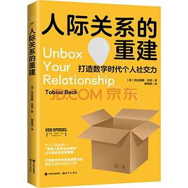 人際關系的重建