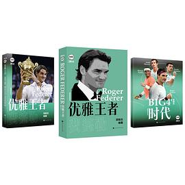 優(yōu)雅王者費(fèi)德勒