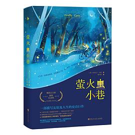 螢火蟲小巷不詳