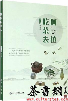 《阿拉吃茶去》