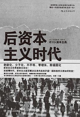后資本主義時代
