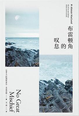 布雷頓角的嘆息