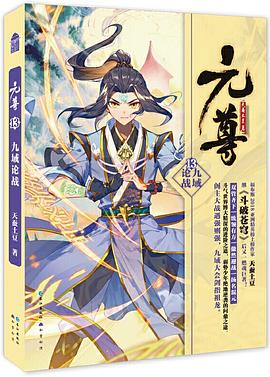 元尊-九域論戰 元尊-九域論戰