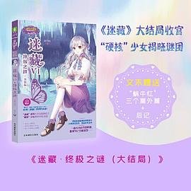 迷藏-終極之謎 迷藏-終極之謎