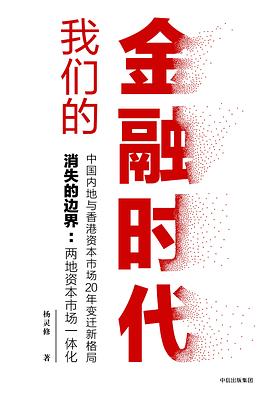 我們的金融時代 我們的金融時代