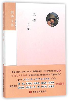 風(fēng)情/悄吟文叢 風(fēng)情/悄吟文叢