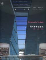 現代圖書館建筑 現代圖書館建筑