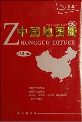 實用中國地圖冊