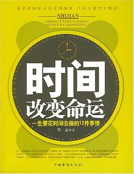 時間改命運胡家