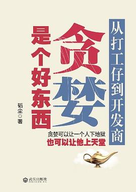 貪婪是個好東西 貪婪是個好東西