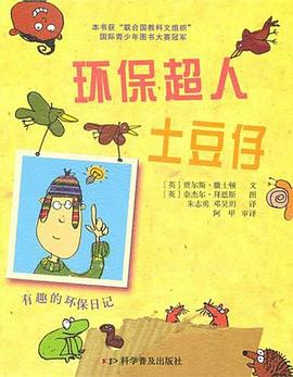 環(huán)保超人土豆仔