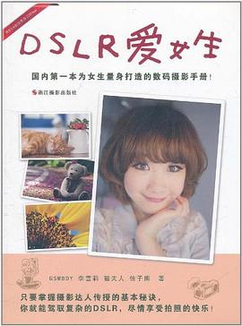 DSLR愛女生