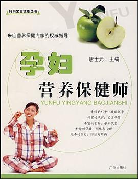 孕婦營養保健師