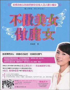 不做美女做魔女