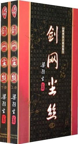 梁羽生作品全集