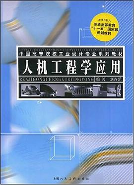 人機工程學應用
