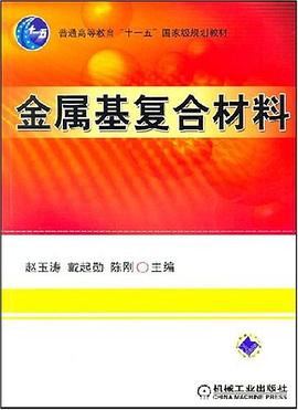 金屬基復合材料