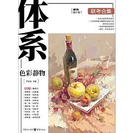 體系色彩靜物 體系色彩靜物