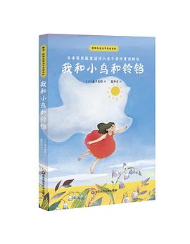 我和小鳥和鈴鐺 我和小鳥和鈴鐺