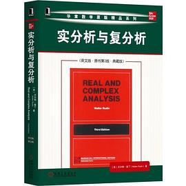 實分析與復分析 實分析與復分析