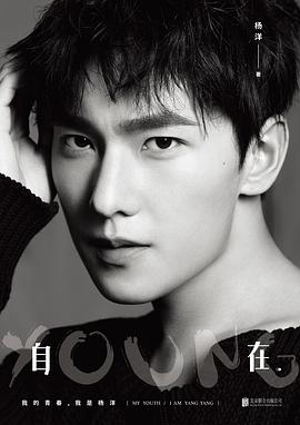 自在YOUNG 自在YOUNG