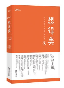 一個3:想得美 一個3:想得美
