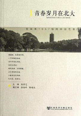青春歲月在北大 青春歲月在北大