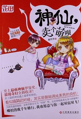 神仙,賣個萌唄 神仙,賣個萌唄
