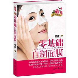 零基礎自制面膜 零基礎自制面膜