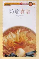 防癌食譜申白浪 防癌食譜申白浪