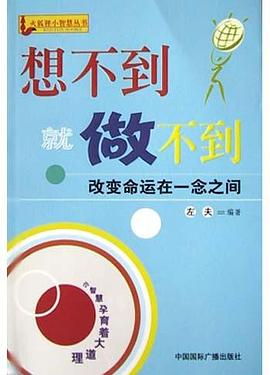 想不到就做不到 想不到就做不到