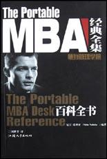 MBA百科全書 MBA百科全書