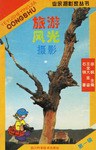 旅游風光攝影. 旅游風光攝影.