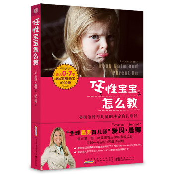 任性寶寶怎么教 任性寶寶怎么教