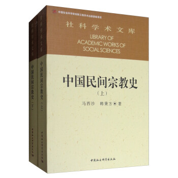 中國民間宗教史