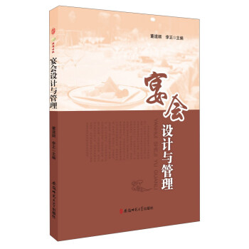 宴會設計與管理 宴會設計與管理