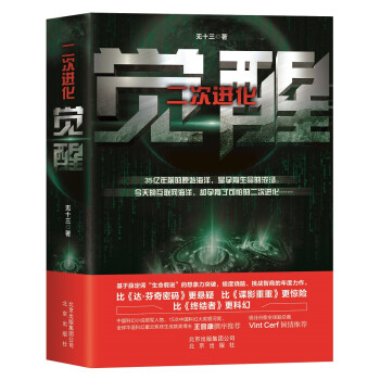 二次進化:覺醒 二次進化:覺醒