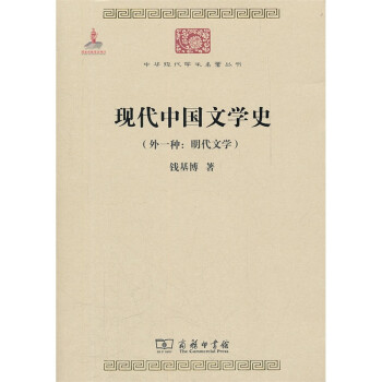 現代中國文學史 現代中國文學史