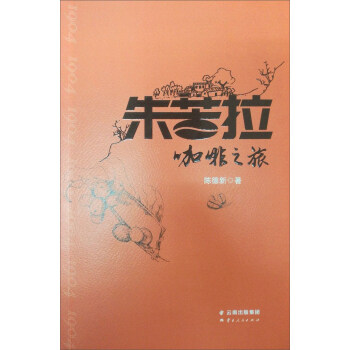 朱苦拉咖啡之旅 朱苦拉咖啡之旅