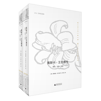 奧斯卡王爾德傳 奧斯卡王爾德傳