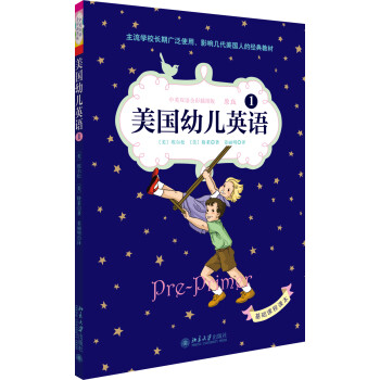 美國幼兒英語1 美國幼兒英語1