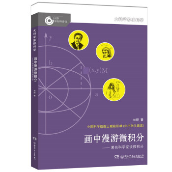 大科學家講科學 大科學家講科學