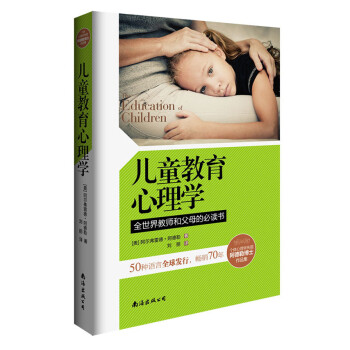 兒童教育心理學(xué) 兒童教育心理學(xué)