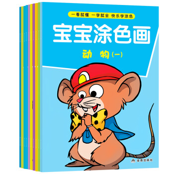 動手動腦涂色畫