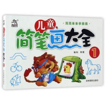 兒童簡筆畫大全