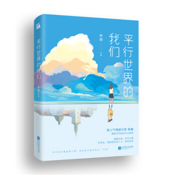 平行世界的我們 平行世界的我們