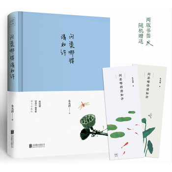 問渠哪得清如許 問渠哪得清如許