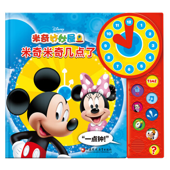 米奇米奇幾點(diǎn)了 米奇米奇幾點(diǎn)了
