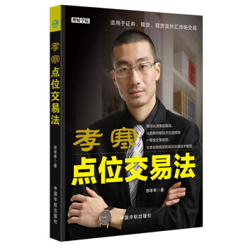 孝寒點位交易法 孝寒點位交易法