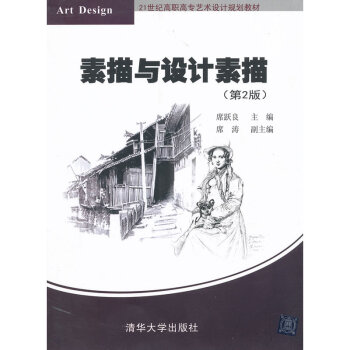 素描與設計素描 素描與設計素描